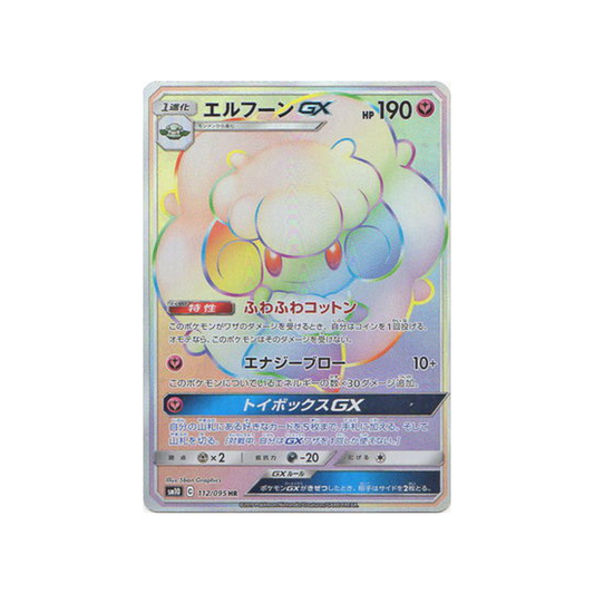 Carte Pokémon Japonaise Double Flambée SM10 112/095 : Farfaduvet GX