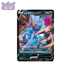 Carte Pokémon Japonaise Space Juggler S10P 044/067 Farfurex de Hisui V GengyGallery