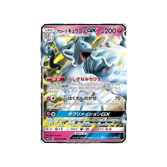 Carte Pokémon Japonaise Ascension Féérique SM7B 025/050 : Feunard d'Alola GX
