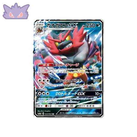 Carte Pokémon Japonaise Ordre Sombre SM8A 032/052 : Félinferno GX GengyGallery