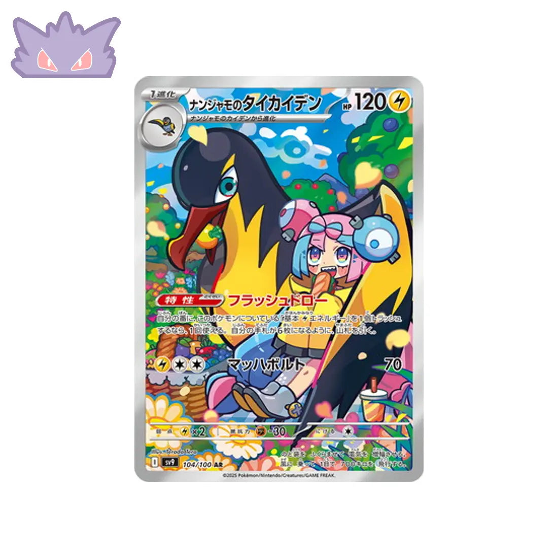 Carte Pokémon Japonaise Fulgulairo de Mashynn AR SV9 104 GengyGallery