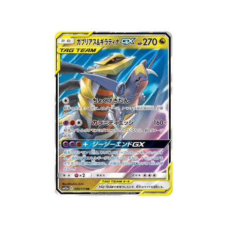 Carte Pokémon Japonaise Tag Team GX All Stars SM12A 099/173 : Carchacrok & Giratina GX Cartes Pokémon