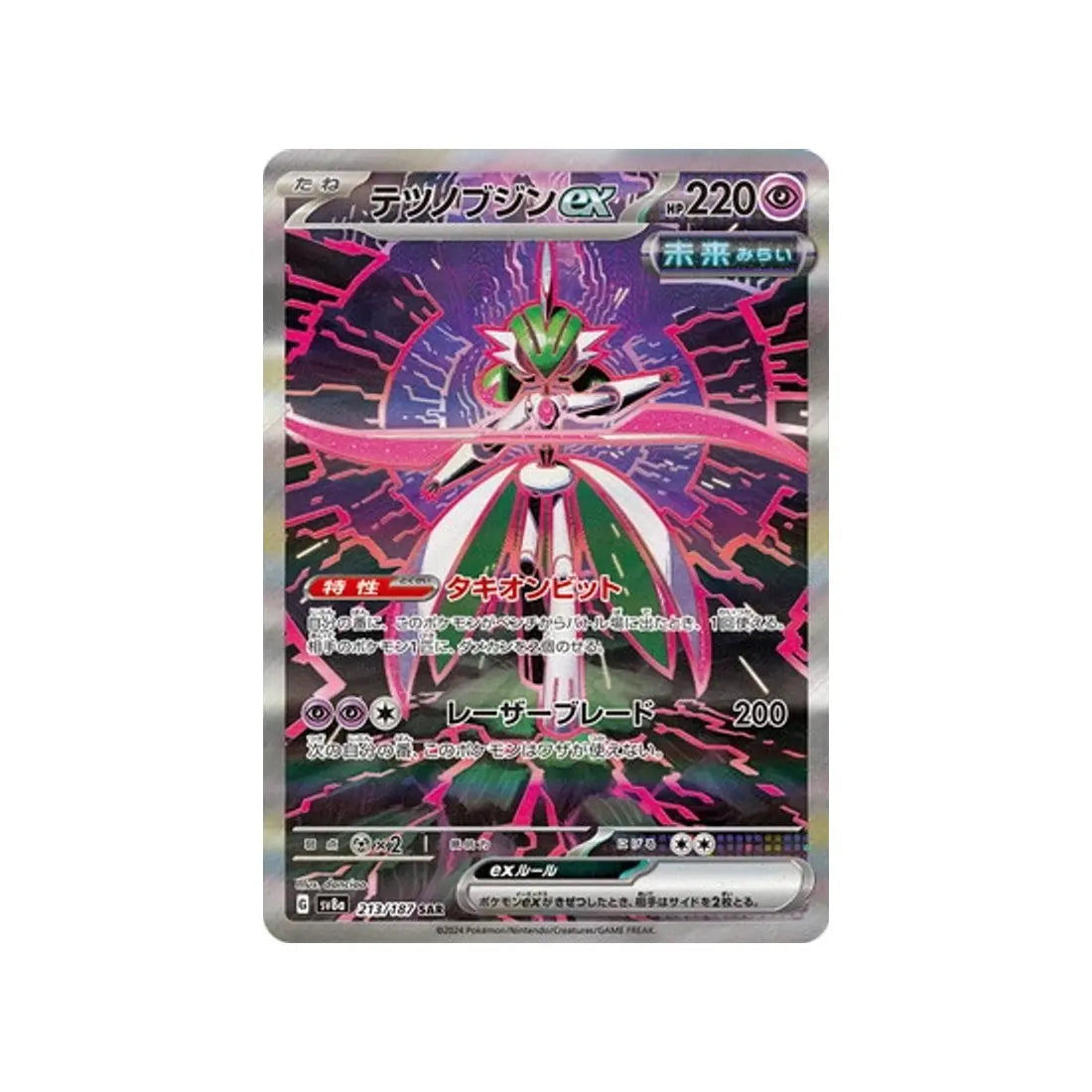 Carte Pokémon Japonaise Garde-de-Fer EX SAR SV8A 213 GengyGallery