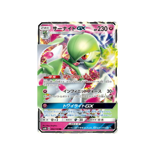 Carte Pokémon Japonaise Ultra Shiny GX SM8B 092/150 : Gardevoir GX