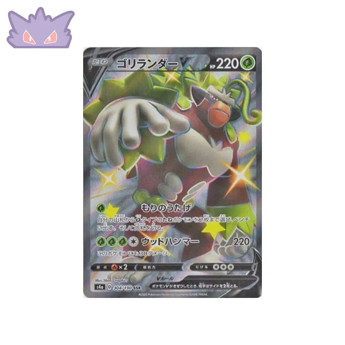 Carte Pokémon japonaise Shiny Star V S4A 304/190 : Gorythmic V Cartes Pokémon
