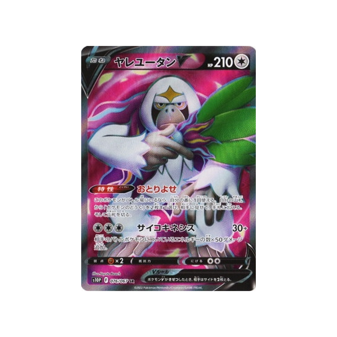 Carte Pokémon Space Juggler S10P 076/067 : Gouroutan V Cartes Pokémon