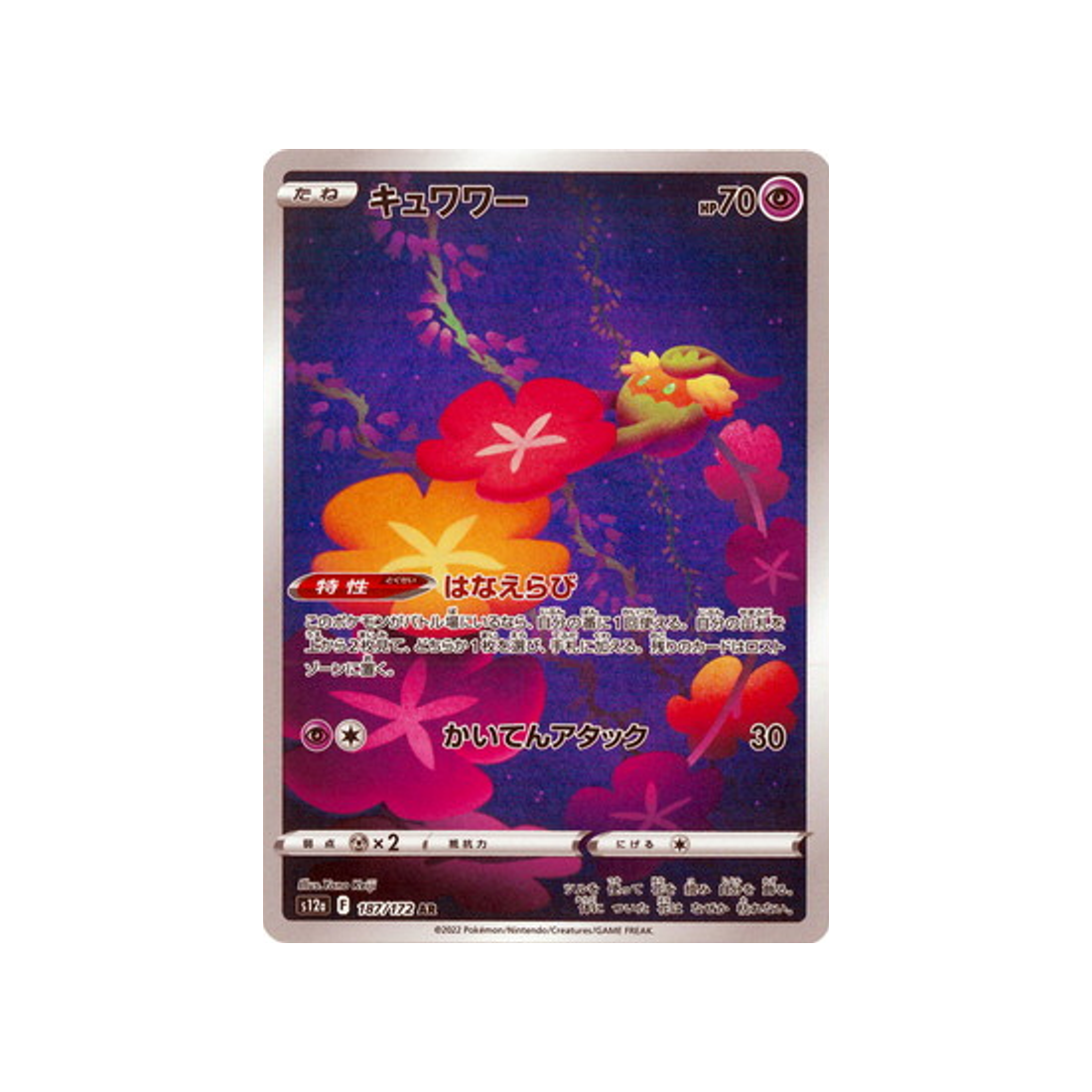 Tarjeta Pokémon japonesa VSTAR Universe S12A 187/172: Guérilande
