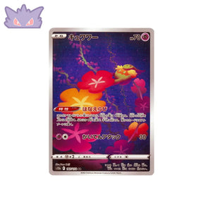 Carte Pokémon Japonaise Guérilande AR S12A 187 GengyGallery