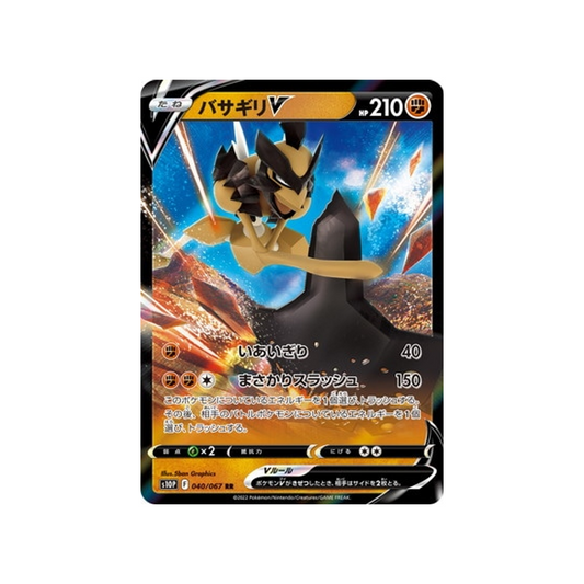 Carte Pokémon Japonaise Space Juggler S10P 040/067 Hachécateur V