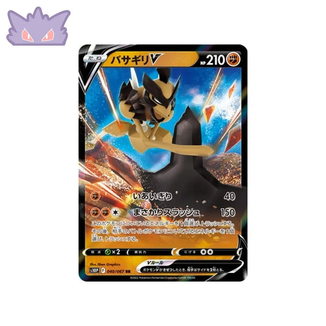 Carte Pokémon Japonaise Space Juggler S10P 040/067 Hachécateur V GengyGallery