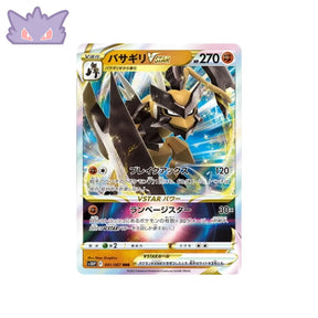 Carte Pokémon Japonaise Space Juggler S10P 041/067 : Hachécateur VSTAR GengyGallery