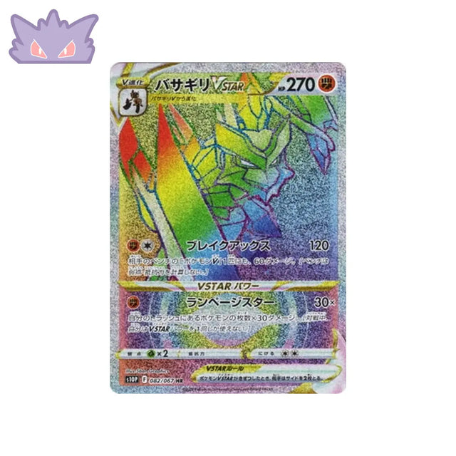 Carte Pokémon Japonaise Space Juggler S10P 082/067 : Hachécateur VSTAR GengyGallery
