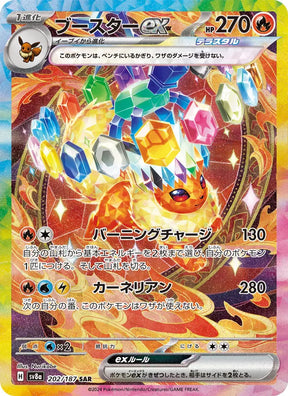 Pyroli ex SV8a 202 – carte Pokémon japonaise