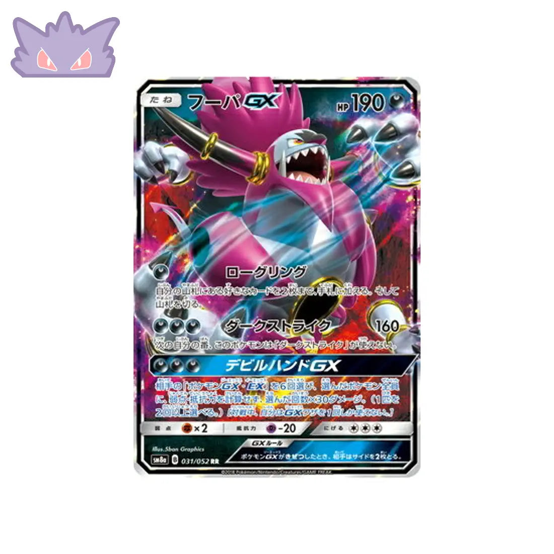 Carte Pokémon Japonaise Ordre Sombre SM8A 031/052 : Hoopa GX GengyGallery