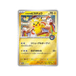 Tohoku's Pikachu SV-P 260 Carte pokemon japonaise GengyGallery