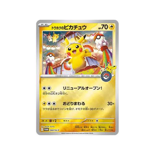 Tohoku's Pikachu SV-P 260 Carte pokemon japonaise GengyGallery