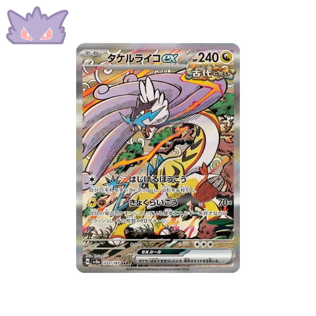 Carte Pokémon Japonaise Ire-Foudre EX SAR SV8A 222 GengyGallery