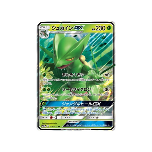 Carte Pokémon Japonaise Tag Team GX All Stars SM12A 010/173 : Jungko GX