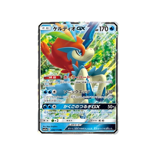 Carte Pokémon Japonaise Tag Team GX All Stars SM12A 036/173 : Keldeo GX