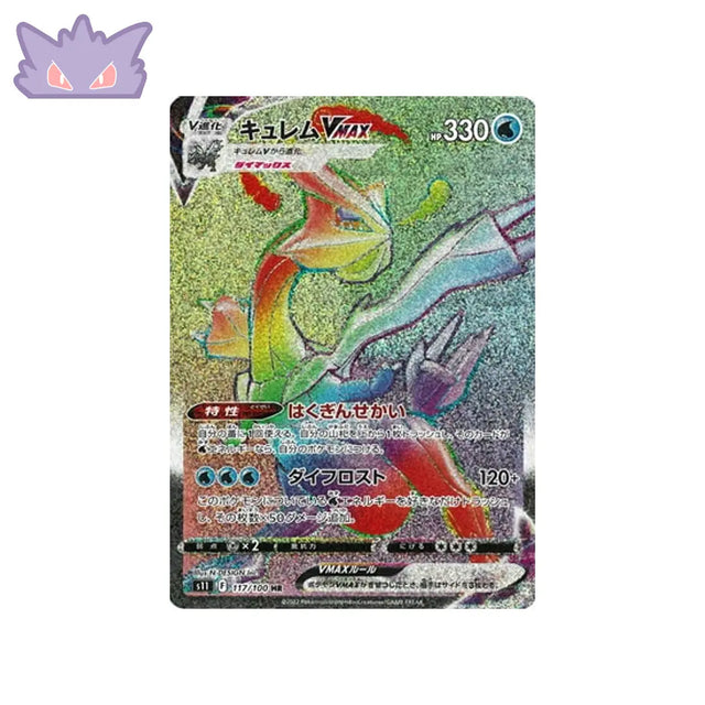 Carte Pokémon Japonaise Lost Abyss S11 117/100 : Kyurem VMAX GengyGallery