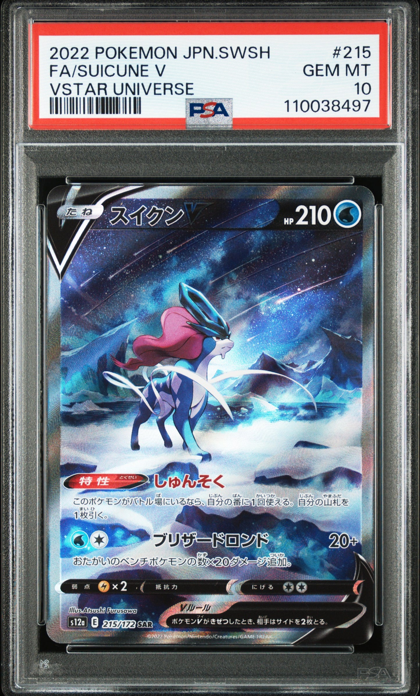 Japanese Pokemon Card Entei V 213, Suicune V 215 and Raikou V 218 SAR VSTAR UNIVERSE PSA 10 SEQUENTIAL