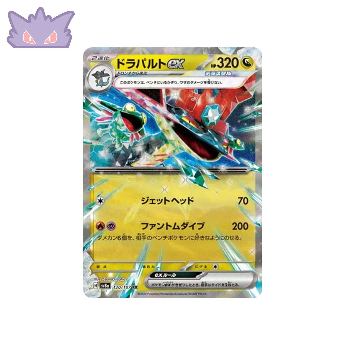Carte Pokémon SV8A 120/187 Lanssorien EX GengyGallery