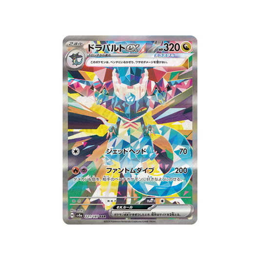 Carte Pokémon Japonaise Terastal Festival SV8A 221/187 : Lanssorien EX