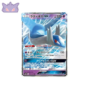 Carte Pokémon Japonaise Jumeau Miracle SM11 034/094 : Latios GX GengyGallery