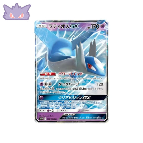 Carte Pokémon Japonaise Jumeau Miracle SM11 034/094 : Latios GX GengyGallery