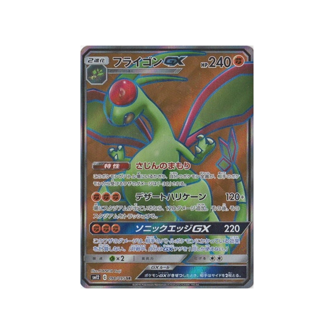 Carte Pokémon Genèse Alternative SM12 098/095 : Libégon GX CPC - Cartes Pokémon, One Piece & Yu-Gi-Ho !