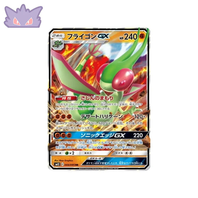 Carte Pokémon Japonaise Genèse Alternative SM12 044/095 : Libégon GX GengyGallery