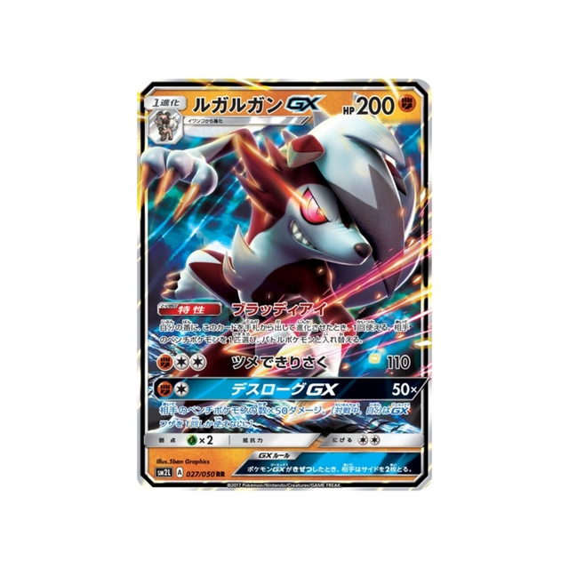 Carte Pokémon Japonaise Clair de Lune d'Alola SM2L 027/050 : Lougaroc GX Cartes Pokémon