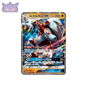 Carte Pokémon Japonaise Ultra Shiny GX SM8B 060/150 : Lougaroc GX GengyGallery