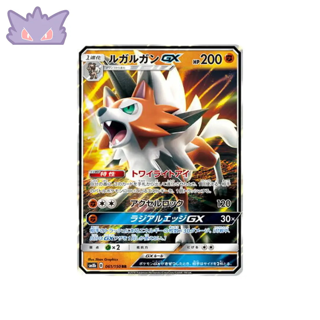 Carte Pokémon Japonaise Ultra Shiny GX SM8B 061/150 : Lougaroc GX GengyGallery