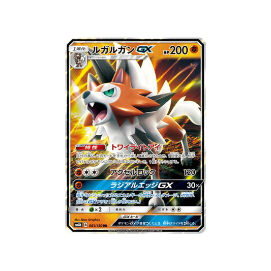 Carte Pokémon Japonaise Ultra Shiny GX SM8B 061/150 : Lougaroc GX