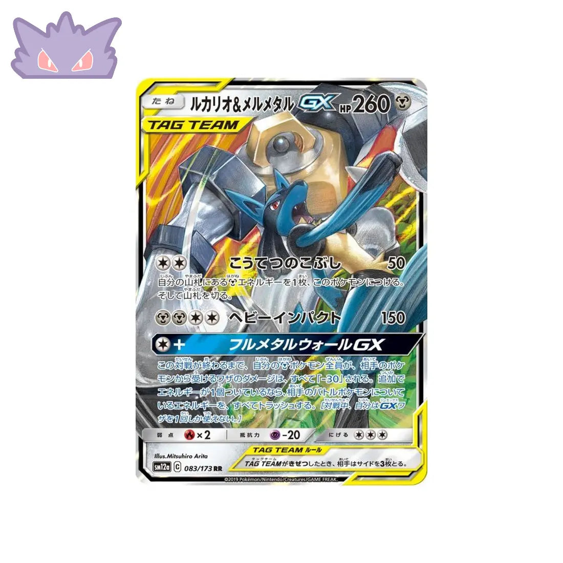 Carte Pokémon Japonaise Tag Team GX All Stars SM12A 083/173 : Lucario & Melmetal GX GengyGallery