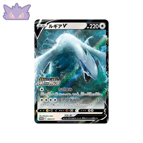 Carte Pokémon Japonaise Carte Promo Épée et Bouclier S-P 324/S-P : Lugia V GengyGallery