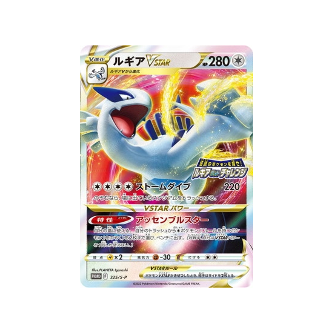 Carte Pokémon Japonaise Carte Promo Épée et Bouclier S-P 325/S-P : Lugia VSTAR