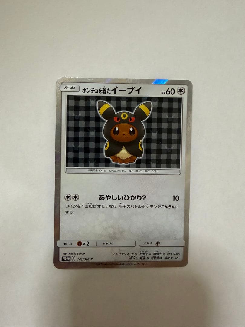 Poncho-wearing Eevee SM-P 141 GengyGallery