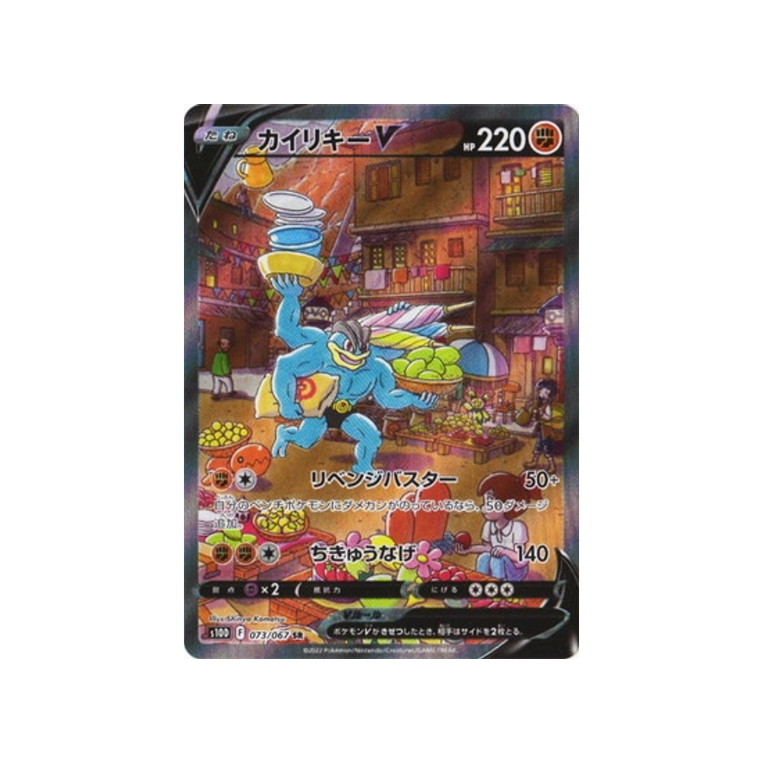 Carte Pokémon Time Gazer S10D 073/067 : Mackogneur V Cartes Pokémon