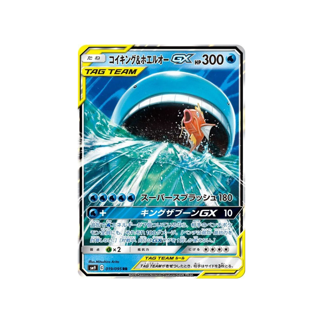 Carte Pokémon Japonaise Due de Choc SM9 019/095 : Magicarpe & Wailord GX