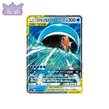 Carte Pokémon Japonaise Due de Choc SM9 019/095 : Magicarpe & Wailord GX GengyGallery