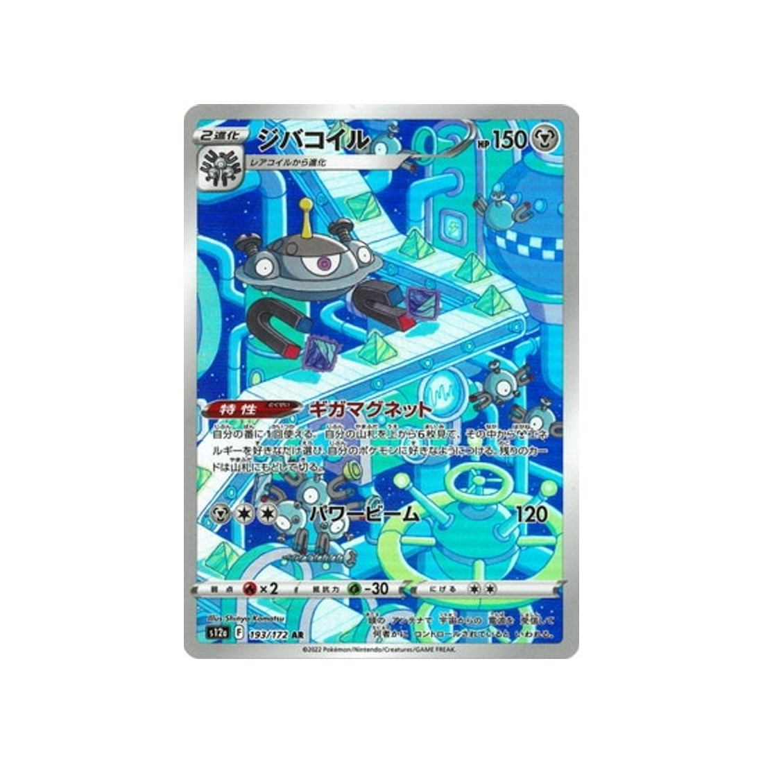 Tarjeta Pokémon japonesa VSTAR Universe S12A 193/172 : Magnezone