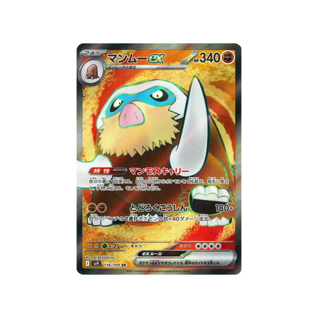Carte Pokémon Japonaise  Battle Partners SV9 116/100 : Mammochon EX Cartes Pokémon