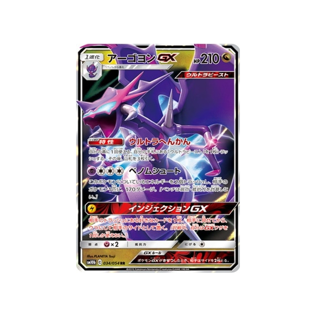 Carte Pokémon Japonaise Légende Celeste SM10B 034/054 : Mandrillon GX