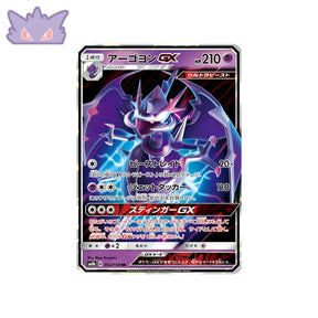 Carte Pokémon Japonaise Ultra Shiny GX SM8B 052/150 : Mandrillon GX GengyGallery