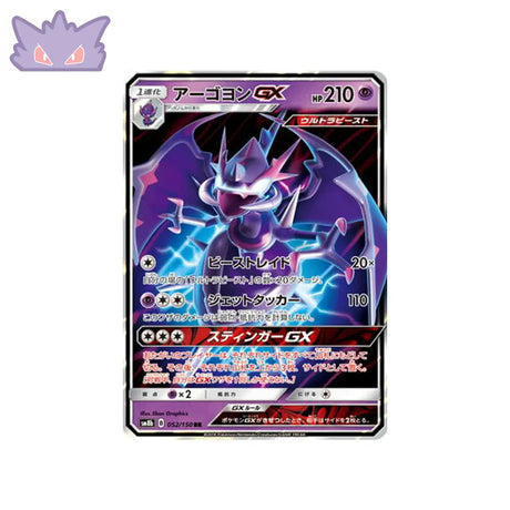 Carte Pokémon Japonaise Ultra Shiny GX SM8B 052/150 : Mandrillon GX GengyGallery