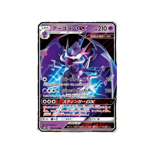 Carte Pokémon Japonaise Ultra Shiny GX SM8B 052/150 : Mandrillon GX