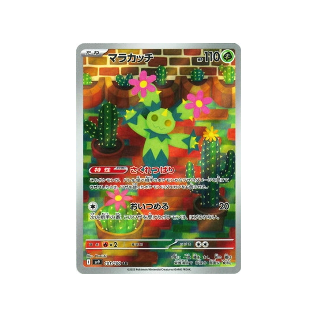 Compañeros de batalla de cartas Pokémon japonesas SV9 101/100: Maracachi
