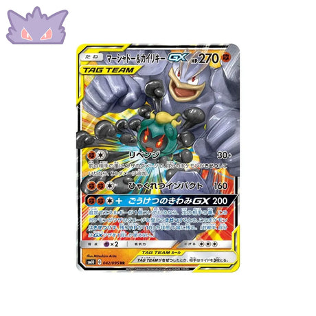 Carte Pokémon Japonaise  Double Flambée SM10 042/095 : Marshadow & Mackogneur GX GengyGallery